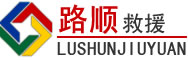 团风道路救援