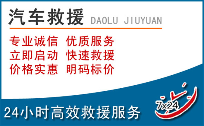 团风汽车救援 团风汽车救援