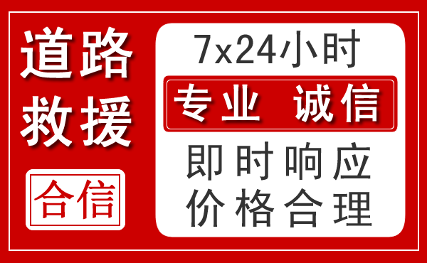 团风新能源汽车救援 团风新能源汽车救援
